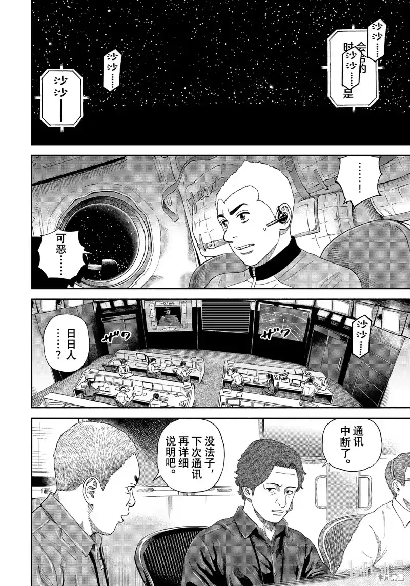 宇宙兄弟_h 第410话 第14页