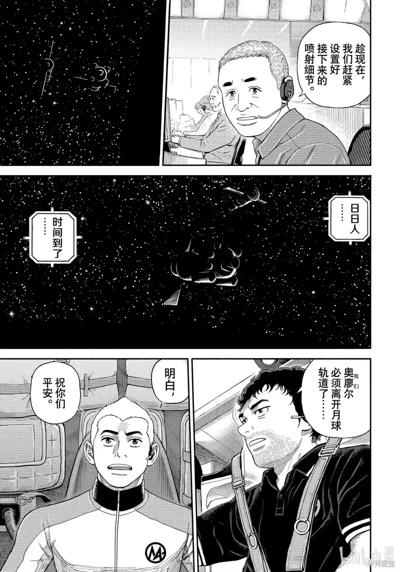 宇宙兄弟_h 第410话 第15页