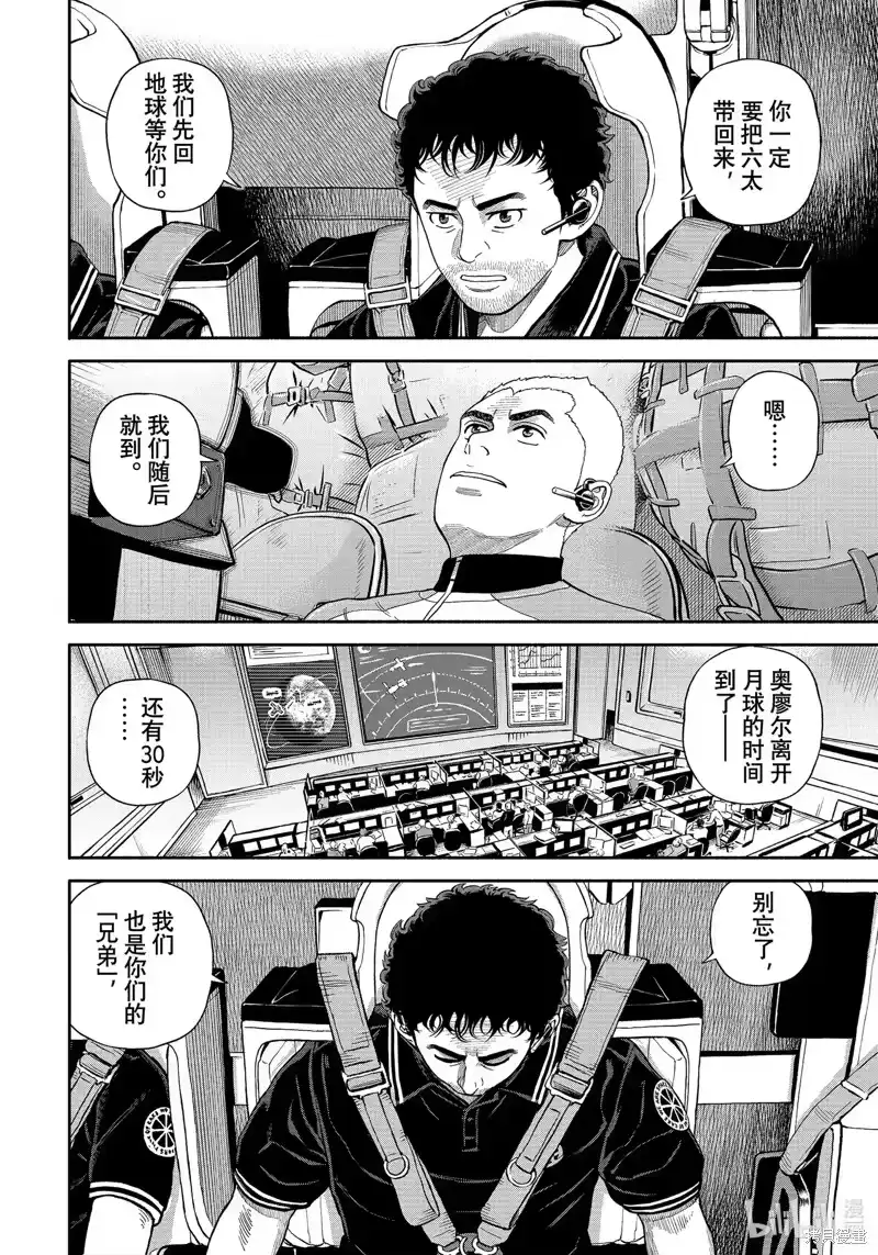宇宙兄弟_h 第410话 第16页
