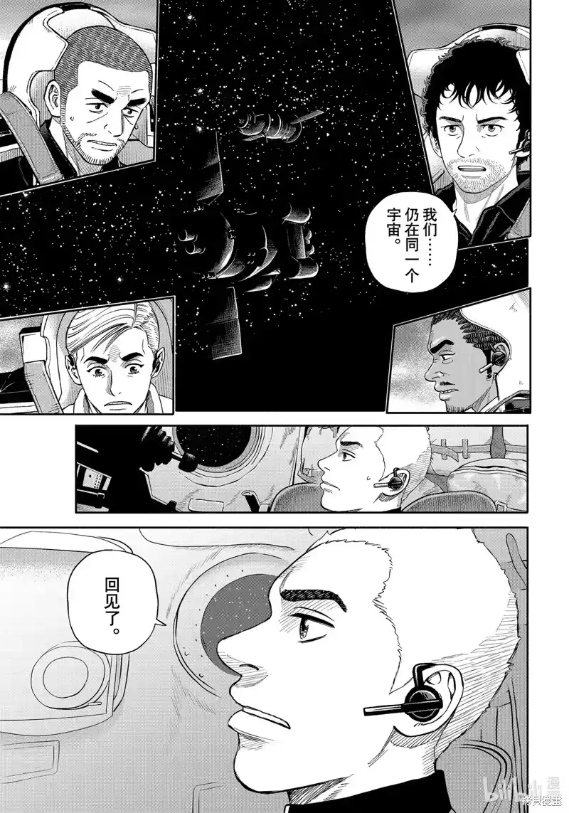 宇宙兄弟_h 第410话 第17页