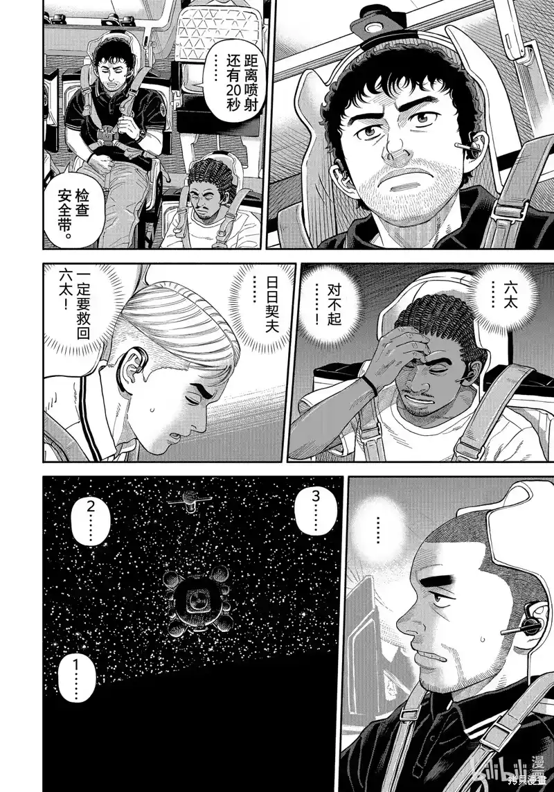 宇宙兄弟_h 第410话 第18页