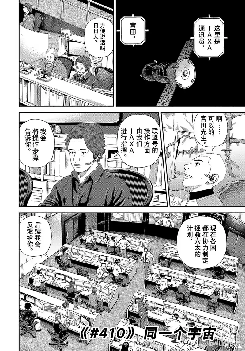 宇宙兄弟_h 第410话 第2页