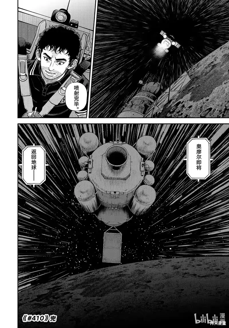 宇宙兄弟_h 第410话 第20页