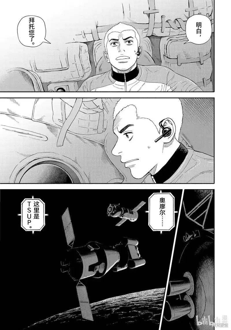 宇宙兄弟_h 第410话 第3页