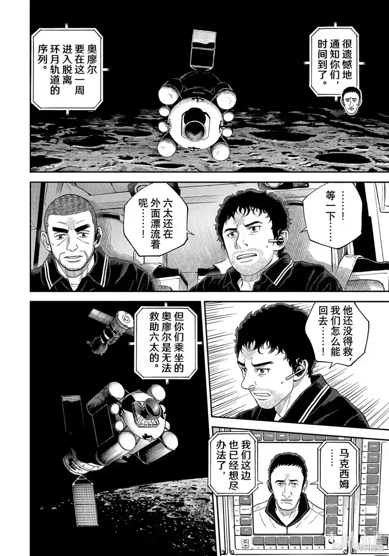 宇宙兄弟_h 第410话 第4页