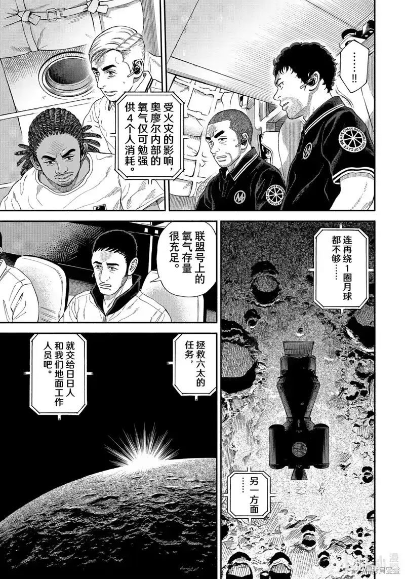 宇宙兄弟_h 第410话 第5页
