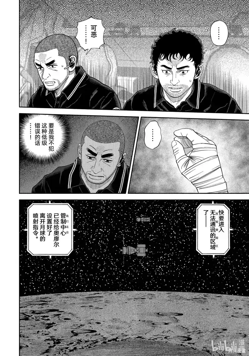 宇宙兄弟_h 第410话 第6页
