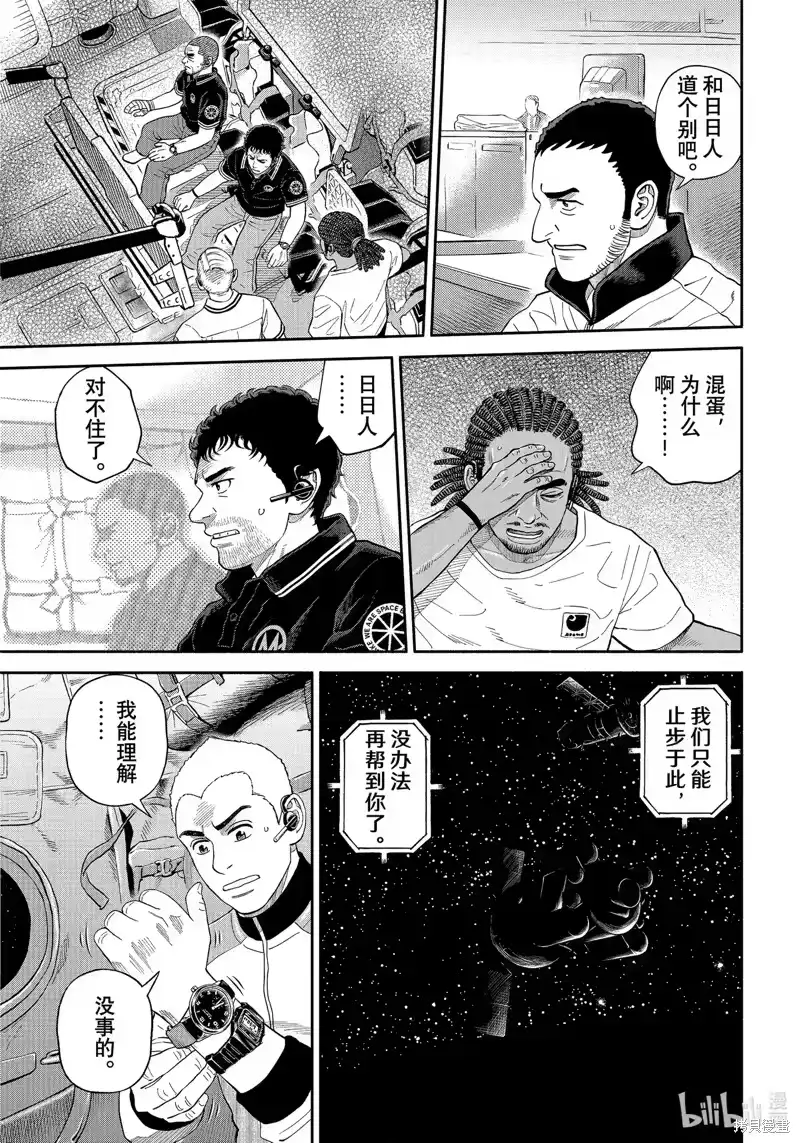宇宙兄弟_h 第410话 第7页