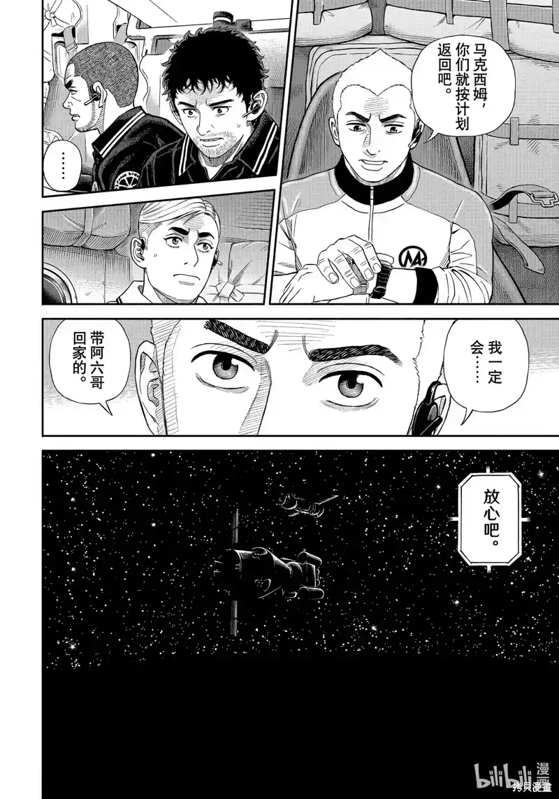 宇宙兄弟_h 第410话 第8页