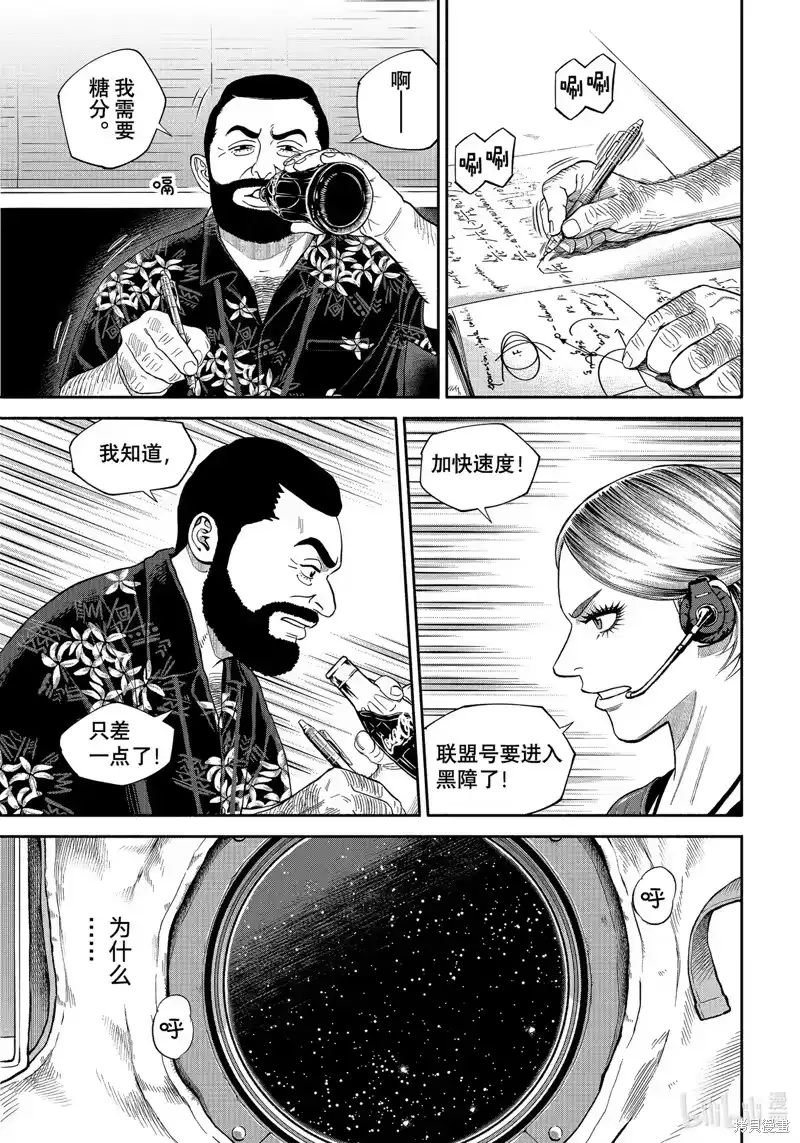 宇宙兄弟_h 第410话 第9页