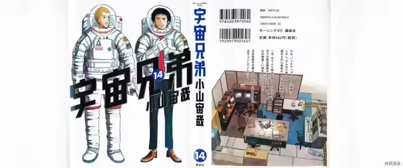 宇宙兄弟_h 第14卷 第1页