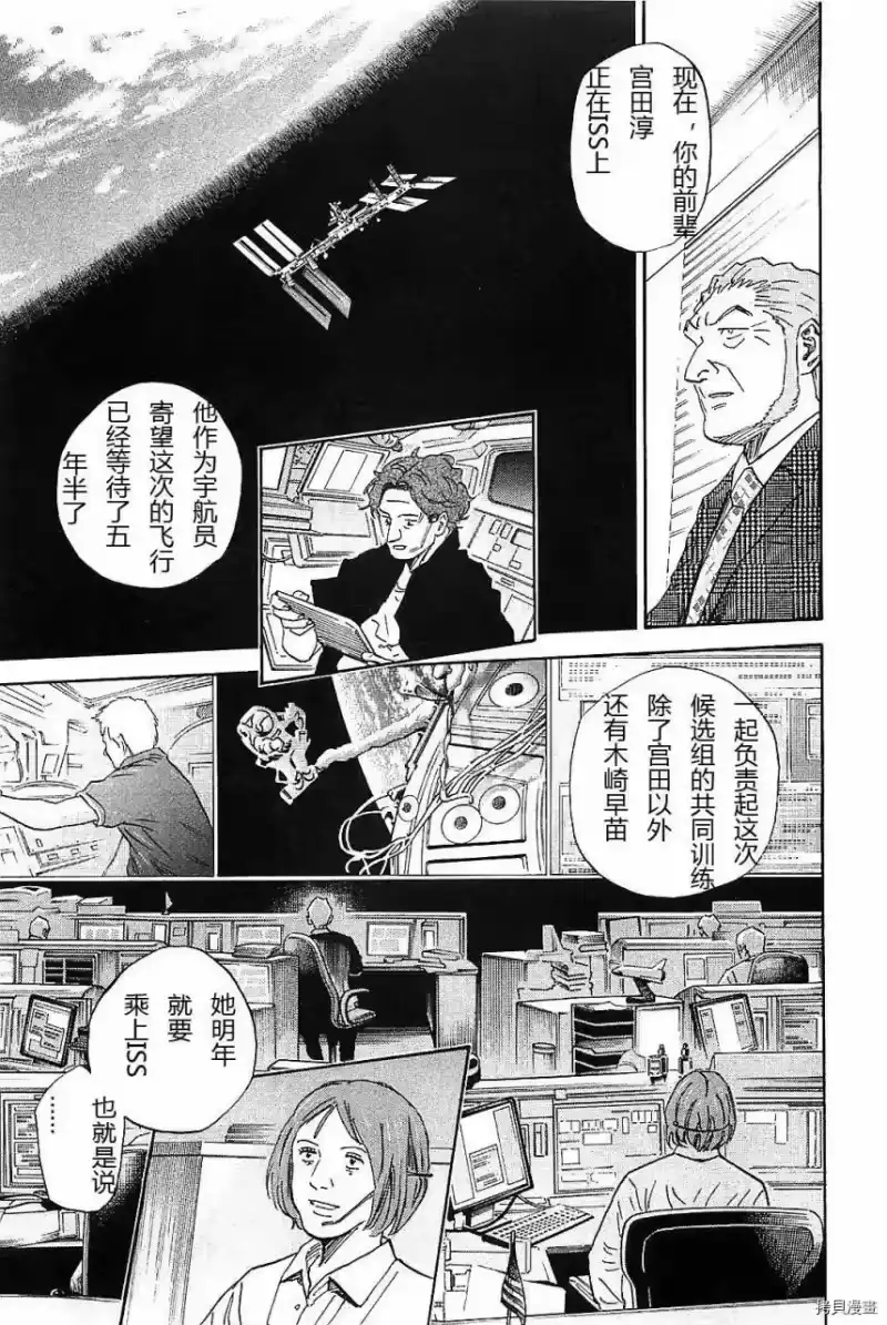 宇宙兄弟_h 第14卷 第10页