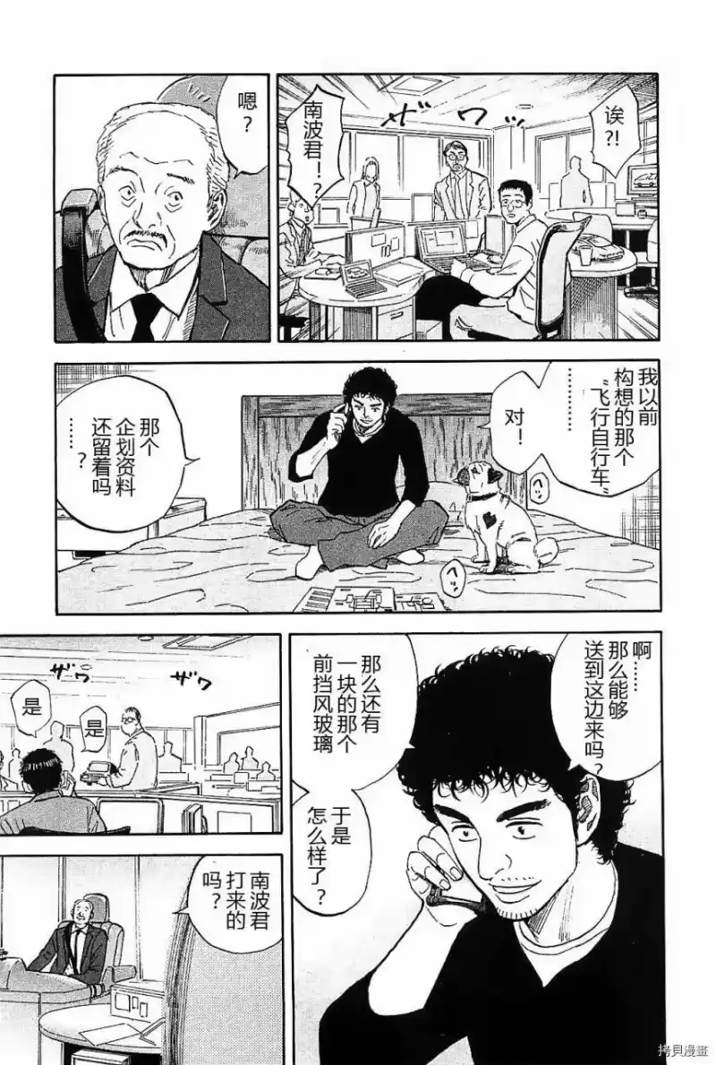 宇宙兄弟_h 第14卷 第100页
