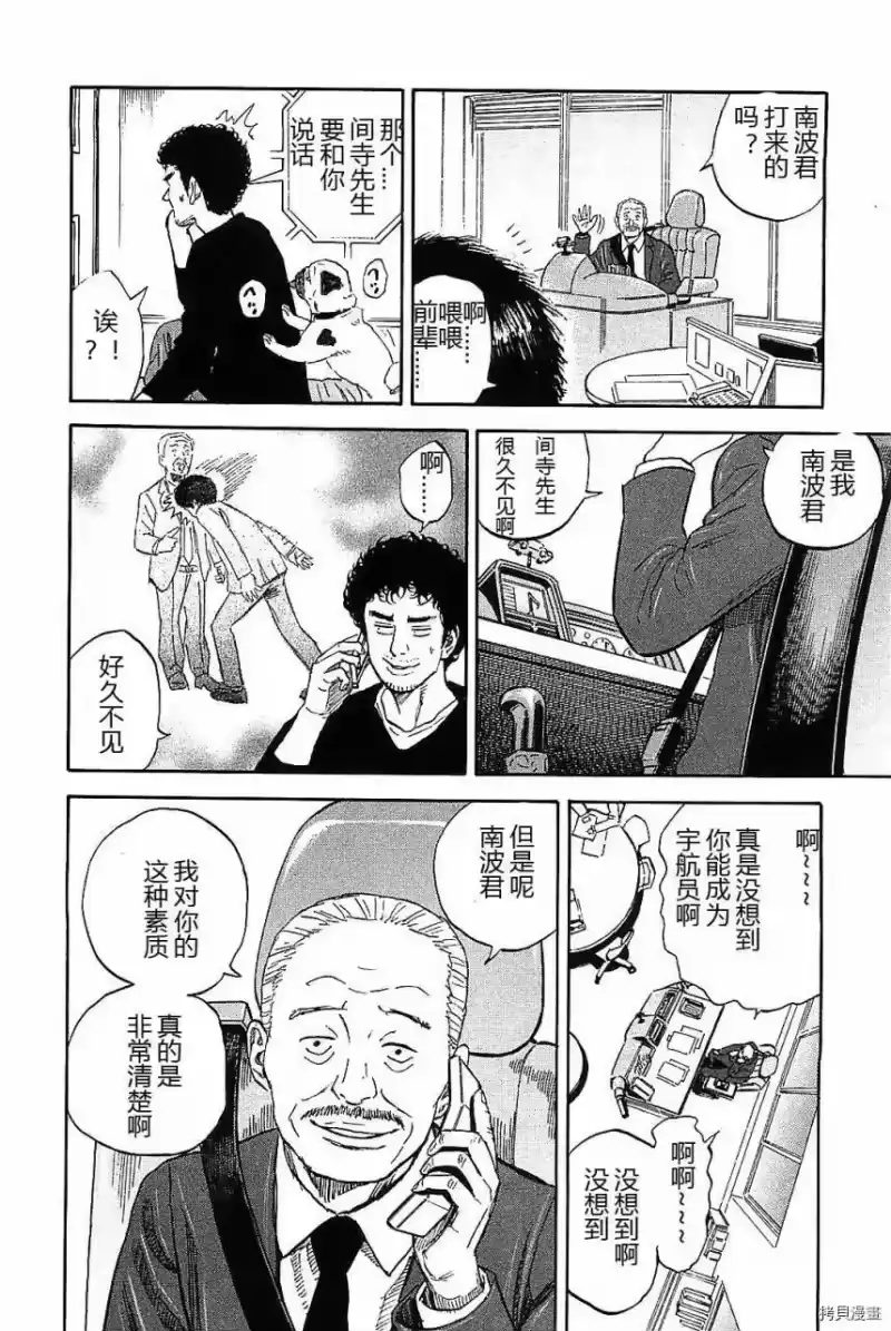 宇宙兄弟_h 第14卷 第101页