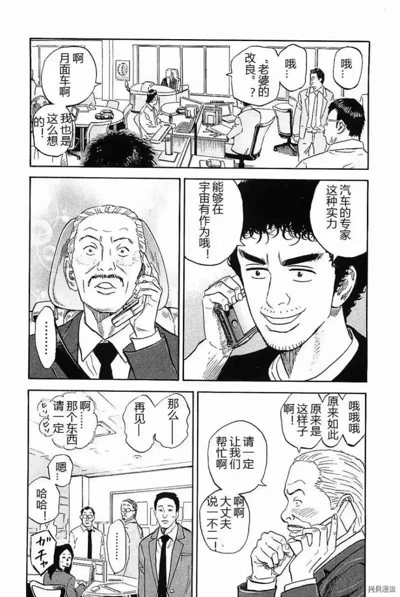 宇宙兄弟_h 第14卷 第103页