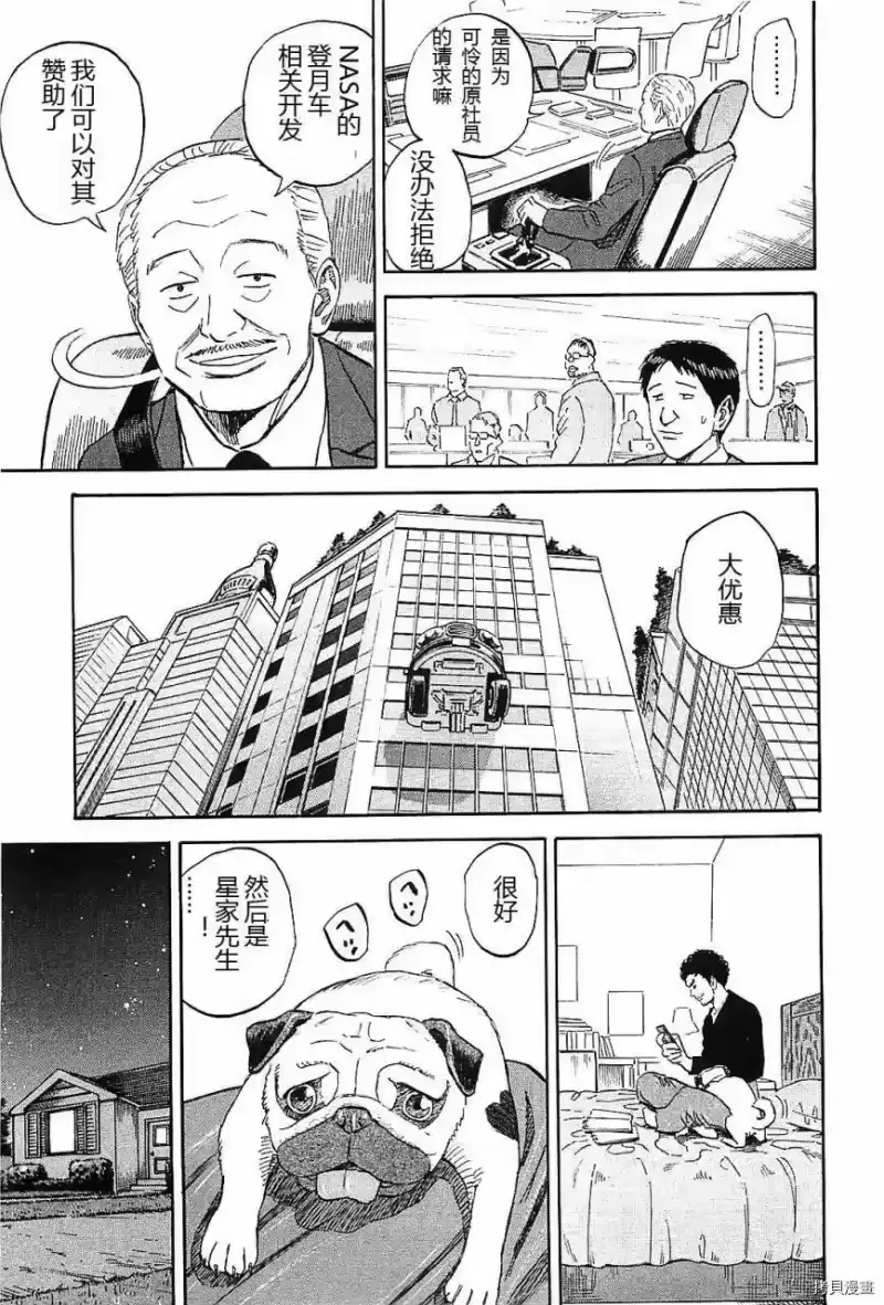 宇宙兄弟_h 第14卷 第104页