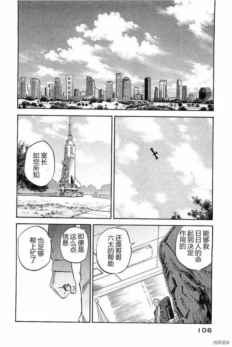 宇宙兄弟_h 第14卷 第105页