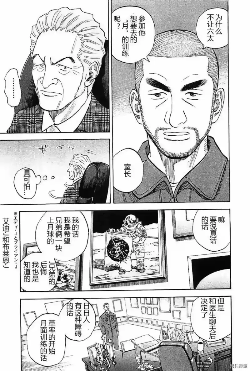 宇宙兄弟_h 第14卷 第106页