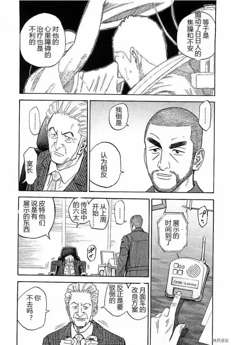 宇宙兄弟_h 第14卷 第107页