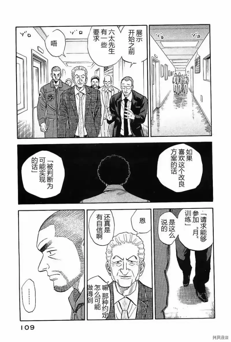 宇宙兄弟_h 第14卷 第108页