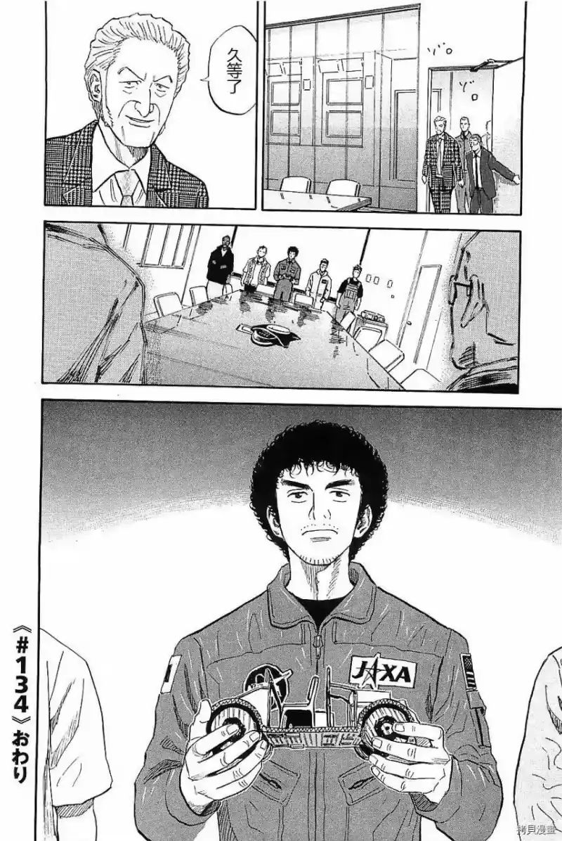 宇宙兄弟_h 第14卷 第109页