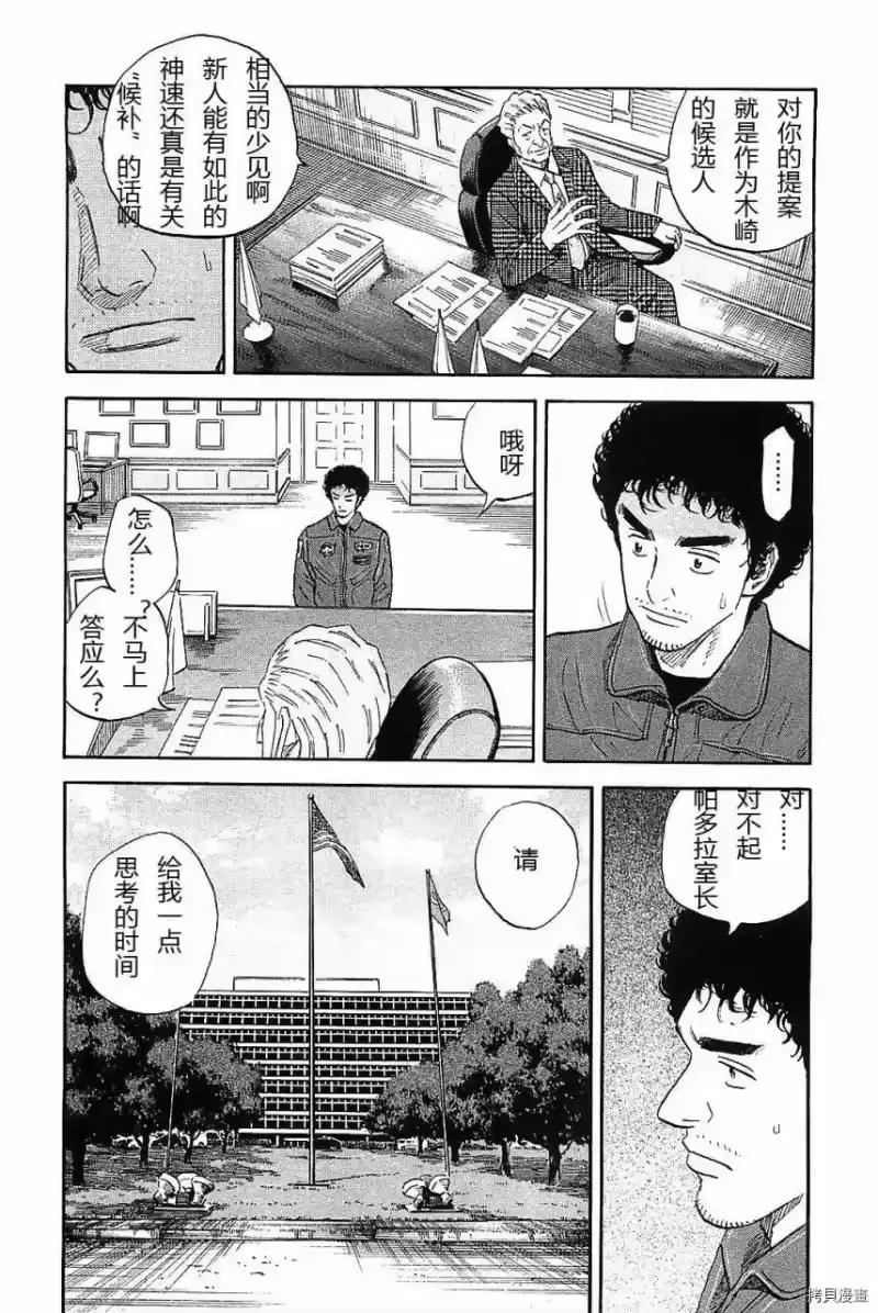 宇宙兄弟_h 第14卷 第11页