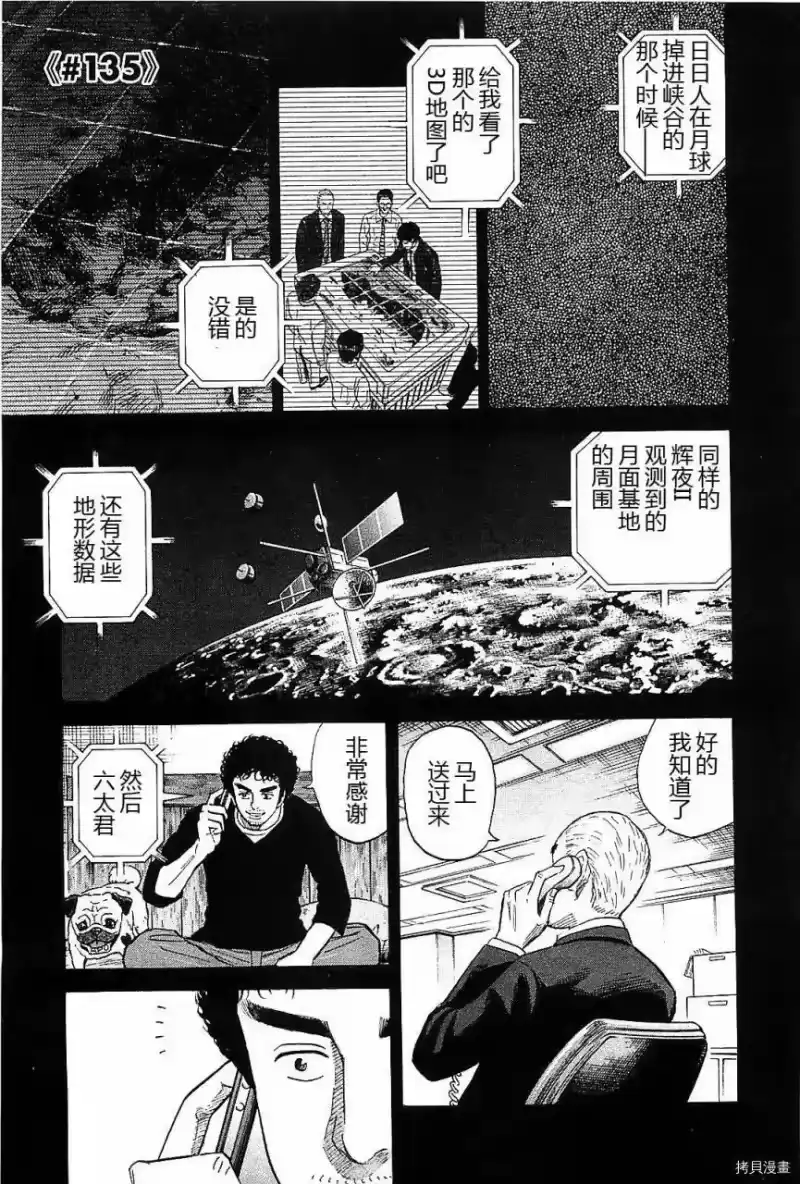 宇宙兄弟_h 第14卷 第111页