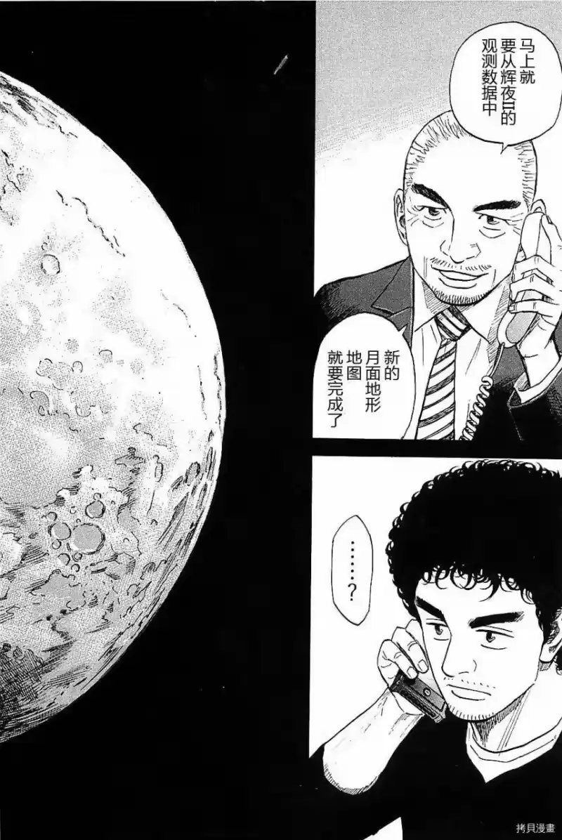 宇宙兄弟_h 第14卷 第112页