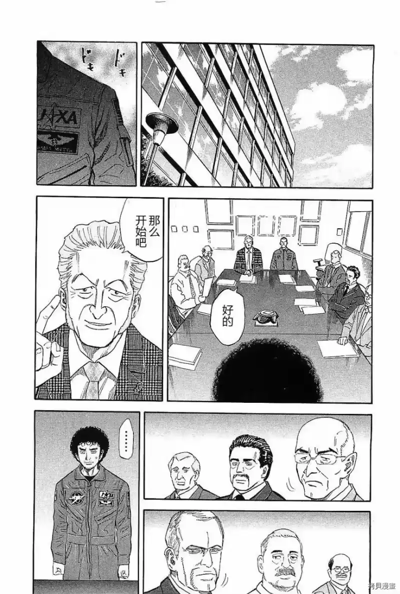 宇宙兄弟_h 第14卷 第114页