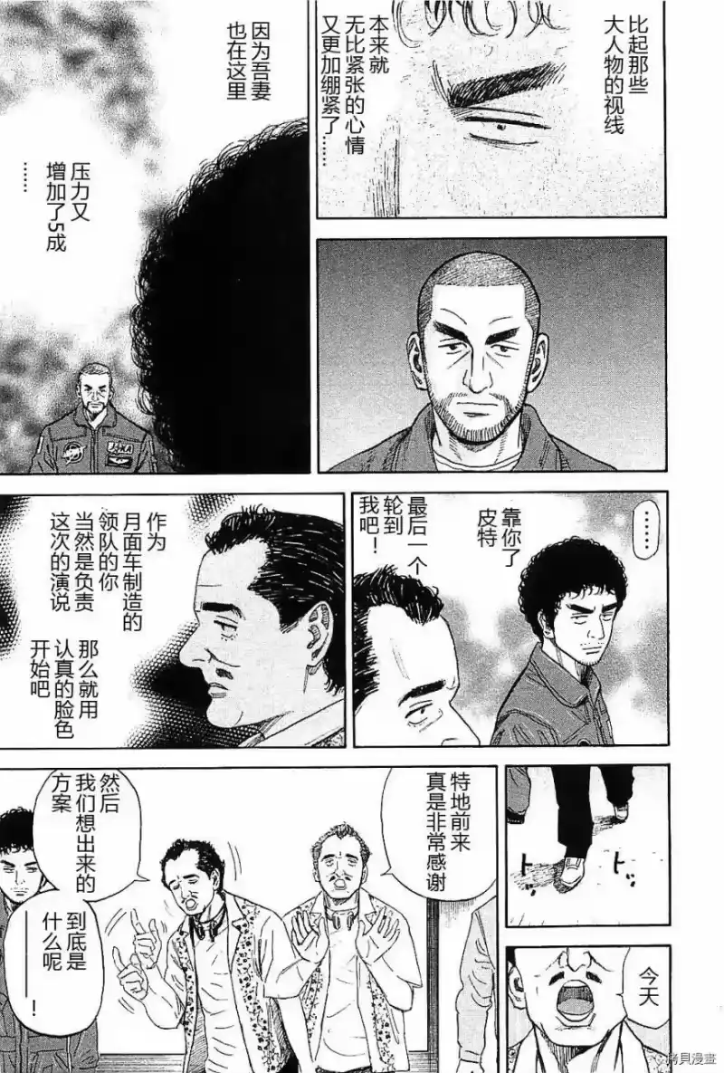 宇宙兄弟_h 第14卷 第115页