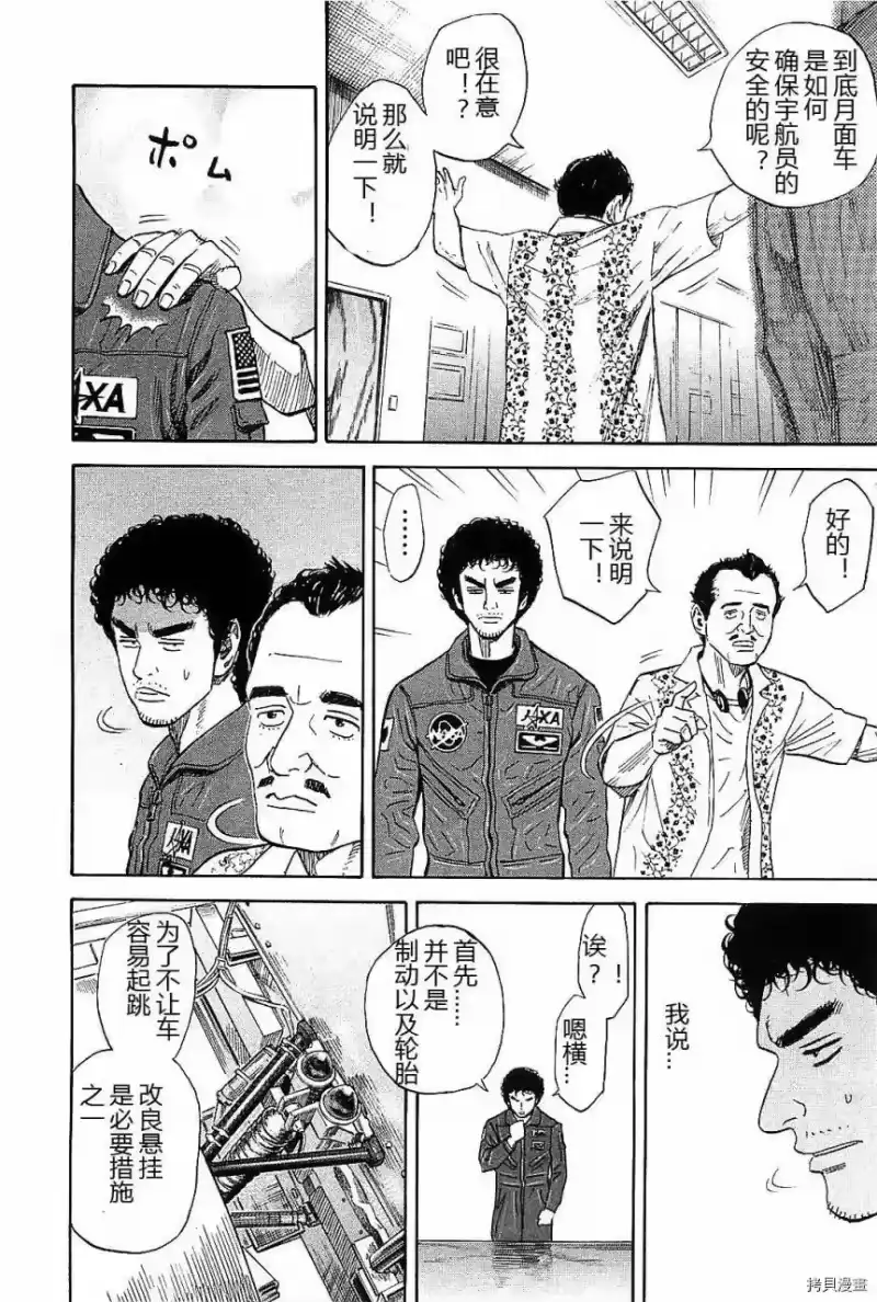 宇宙兄弟_h 第14卷 第116页
