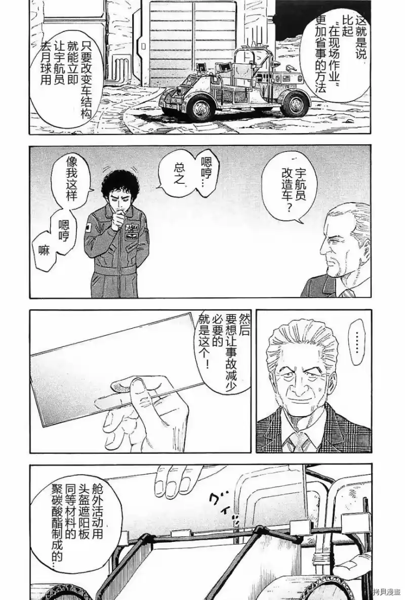 宇宙兄弟_h 第14卷 第117页