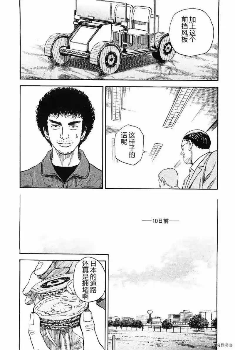 宇宙兄弟_h 第14卷 第118页