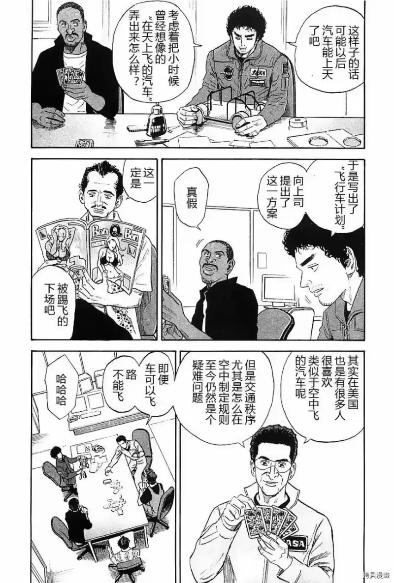 宇宙兄弟_h 第14卷 第119页