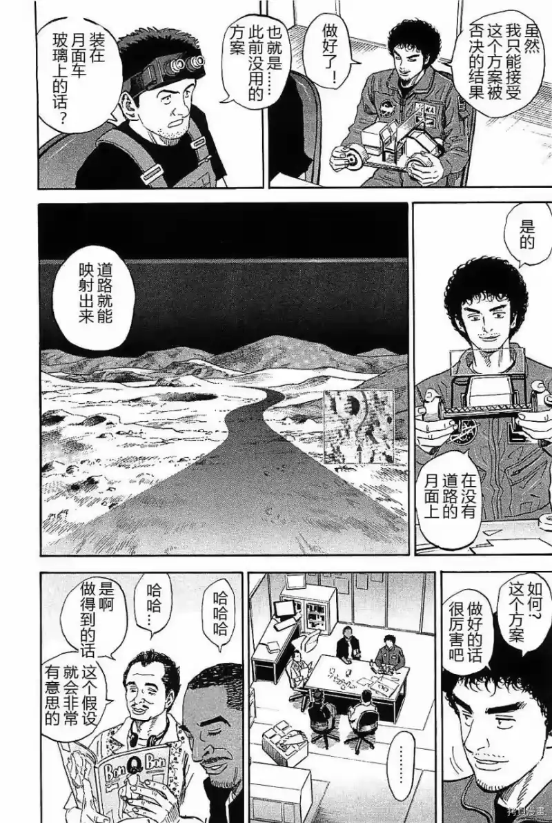宇宙兄弟_h 第14卷 第122页