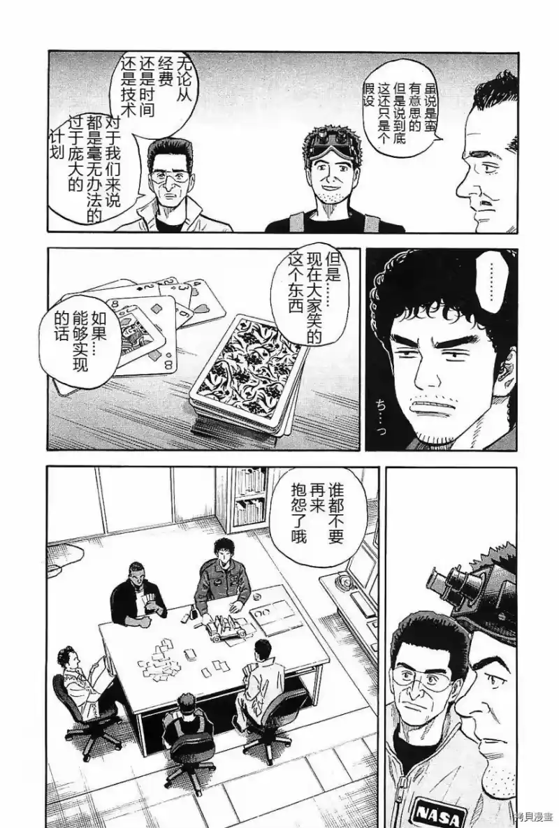 宇宙兄弟_h 第14卷 第123页
