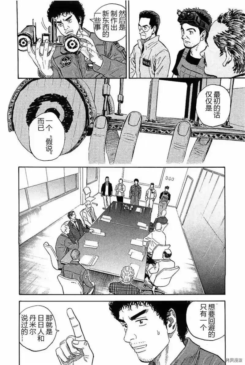 宇宙兄弟_h 第14卷 第124页