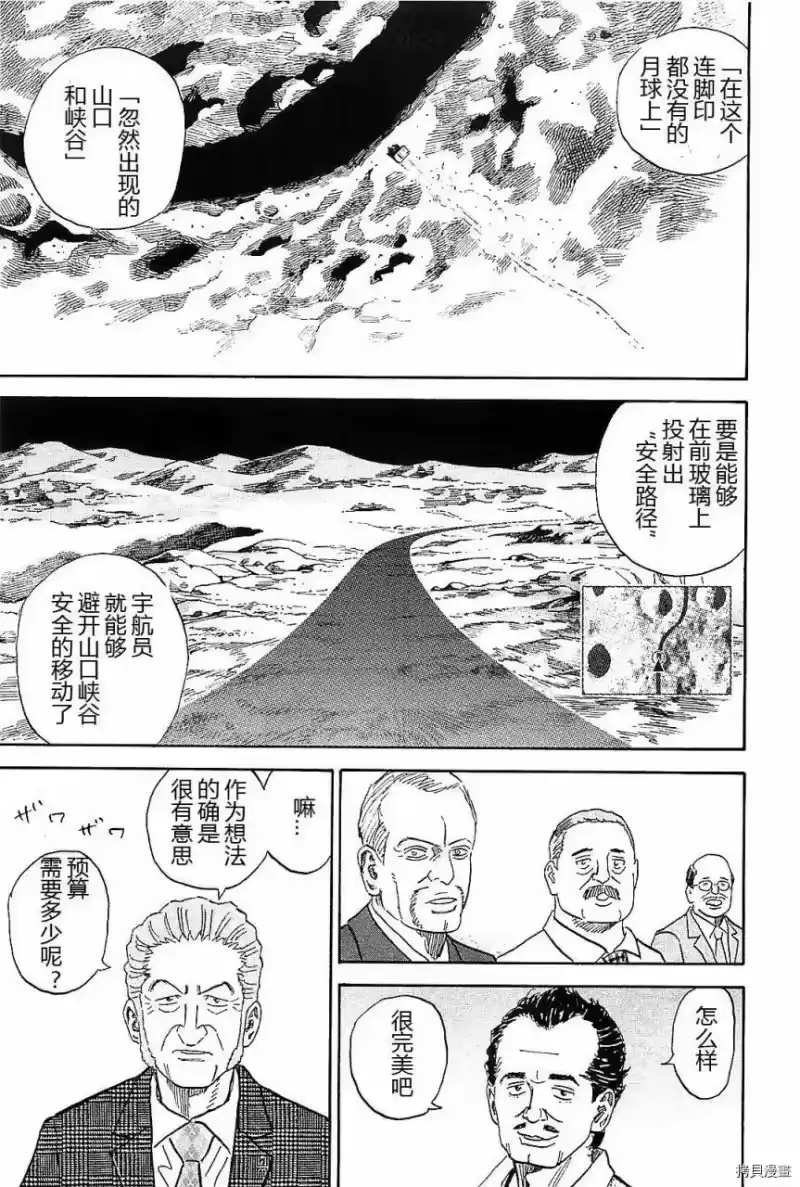 宇宙兄弟_h 第14卷 第125页