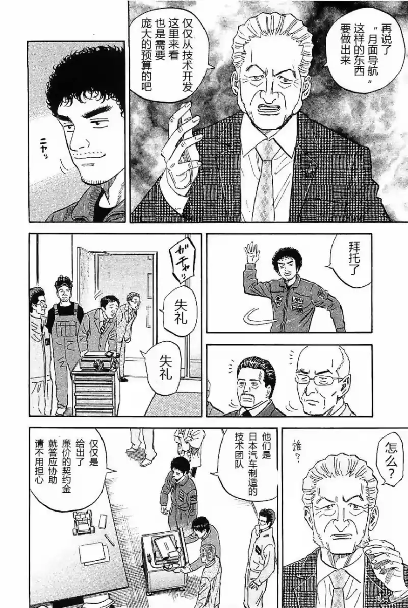 宇宙兄弟_h 第14卷 第126页