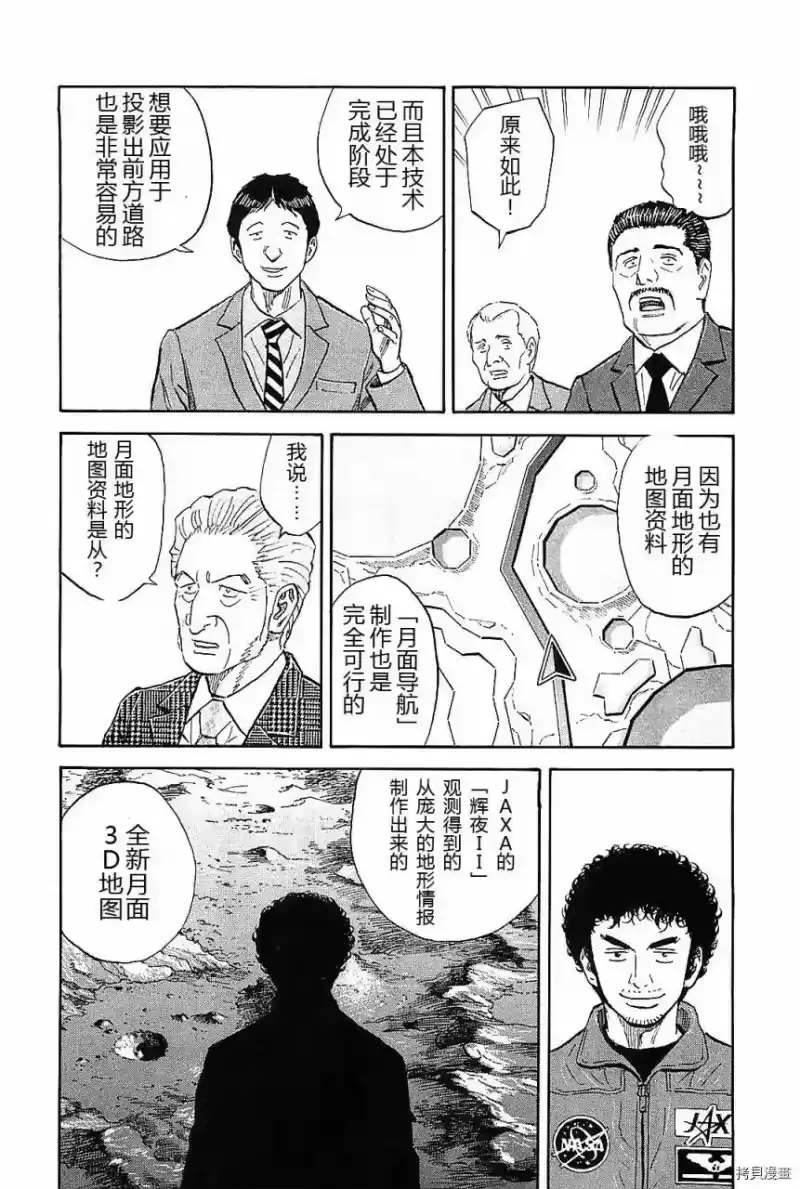 宇宙兄弟_h 第14卷 第128页