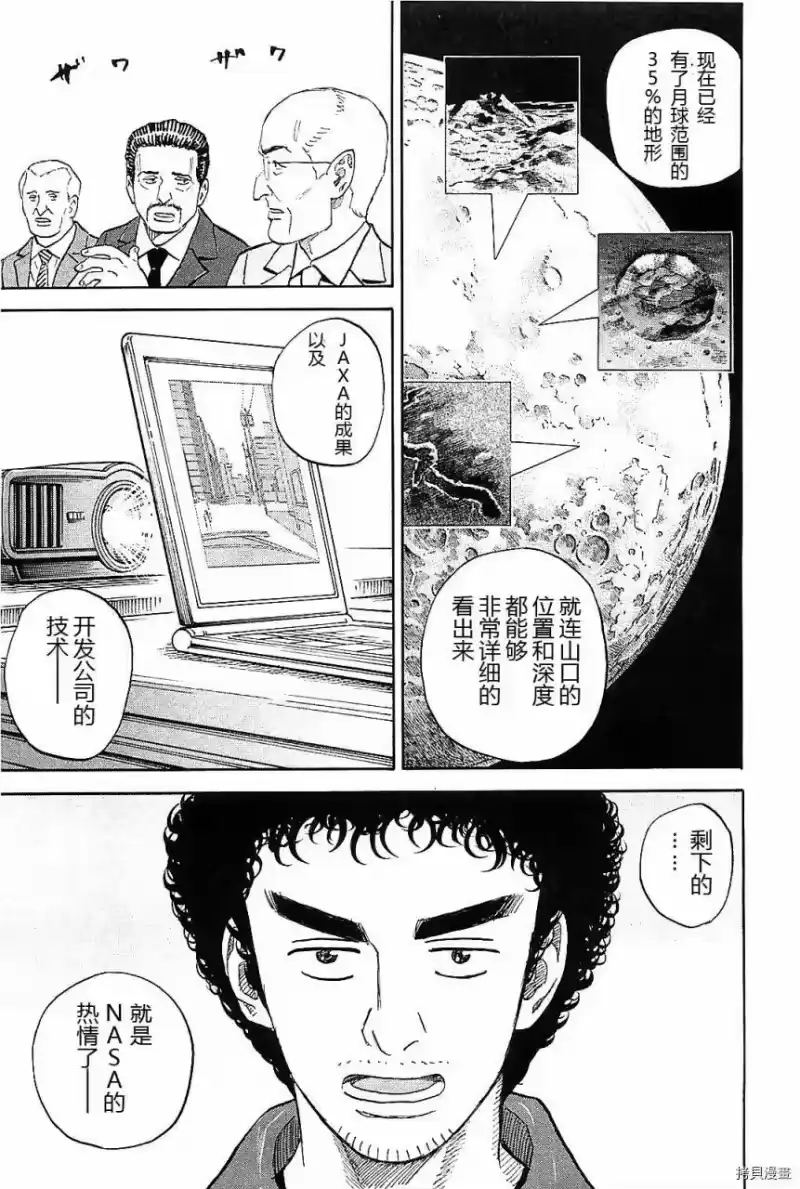 宇宙兄弟_h 第14卷 第129页