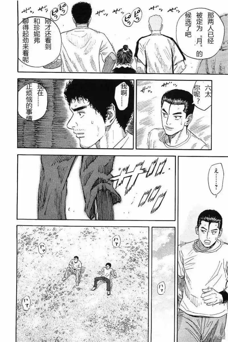 宇宙兄弟_h 第14卷 第13页