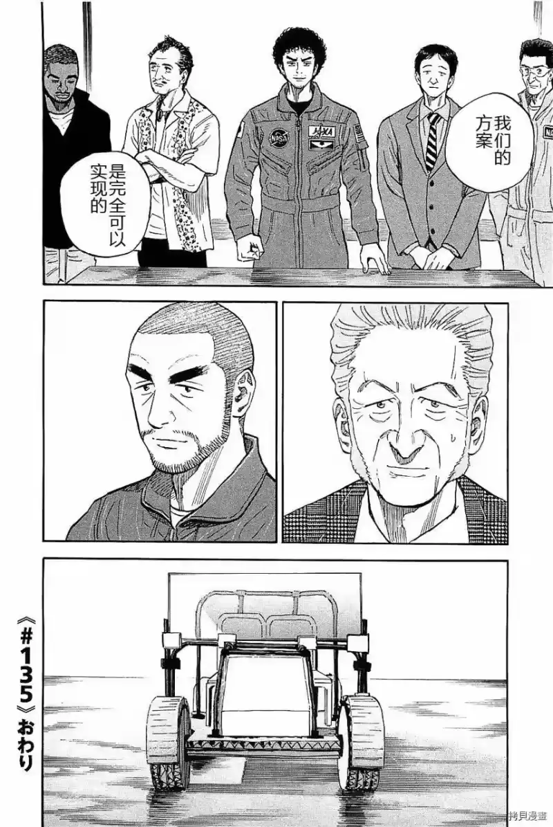 宇宙兄弟_h 第14卷 第130页