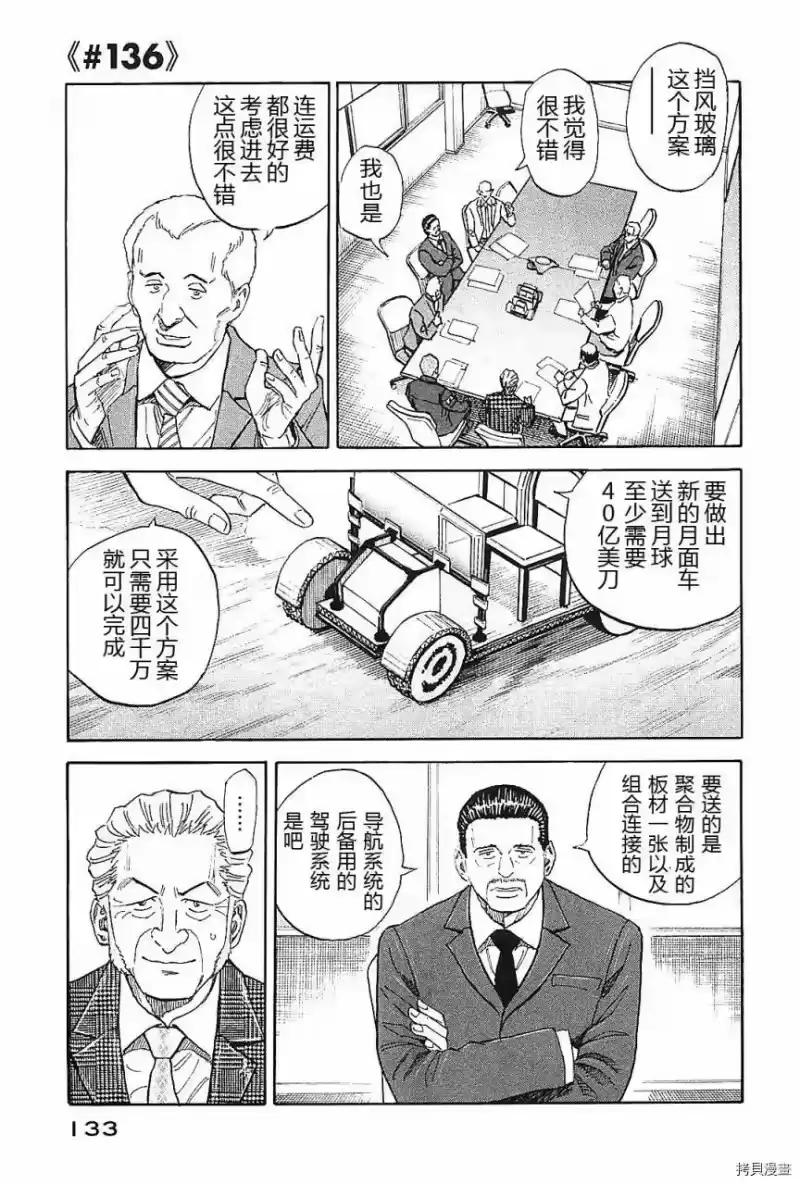 宇宙兄弟_h 第14卷 第131页