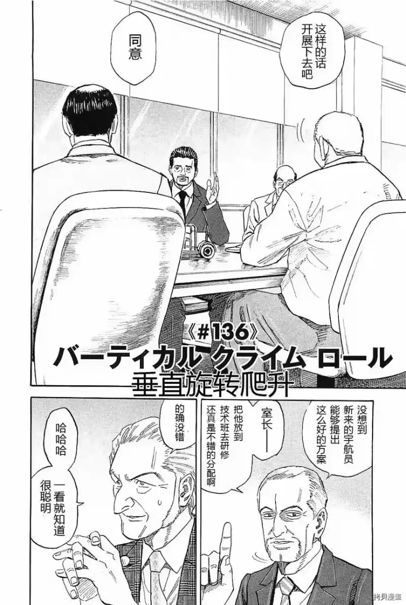 宇宙兄弟_h 第14卷 第132页