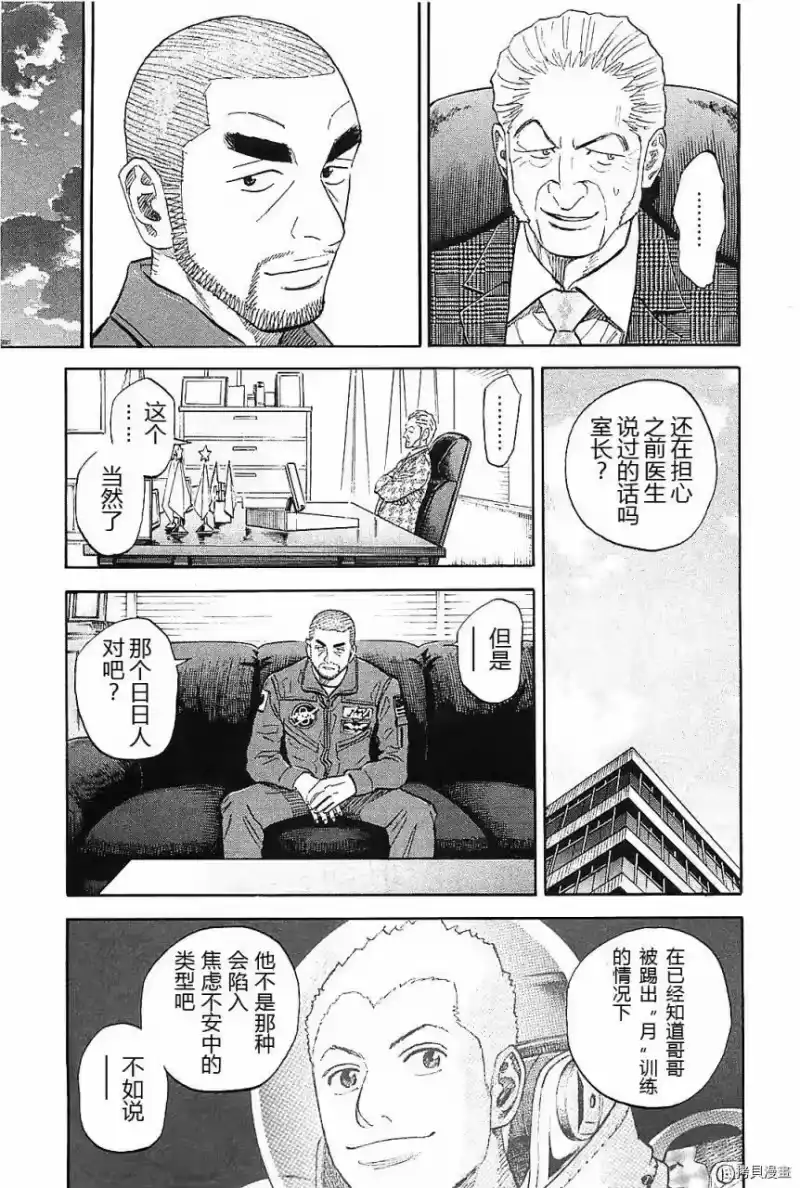宇宙兄弟_h 第14卷 第133页