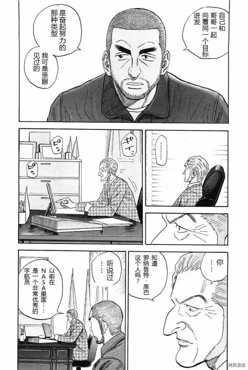 宇宙兄弟_h 第14卷 第134页