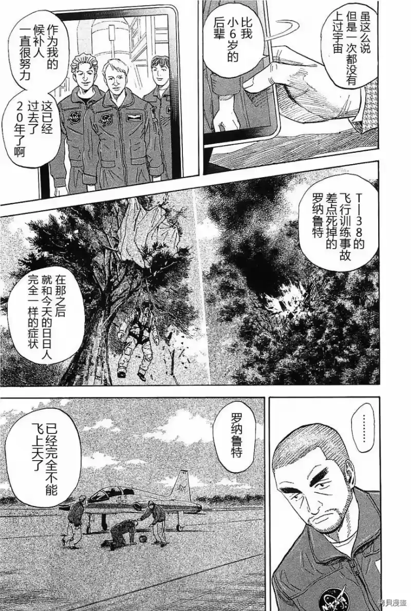 宇宙兄弟_h 第14卷 第135页
