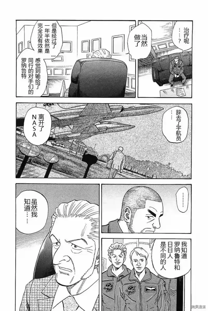 宇宙兄弟_h 第14卷 第136页