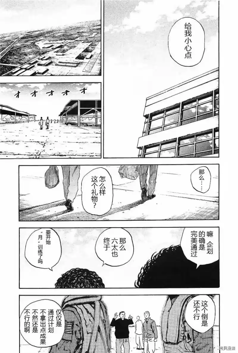 宇宙兄弟_h 第14卷 第137页
